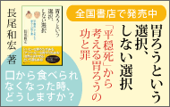 胃ろうという選択、しない選択