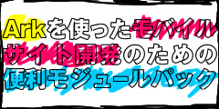 Arkを使ったモバイルサイト開発のための便利モジュールパック - Arkでのモバイルサイト作成を支援します！