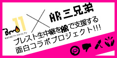 ブレスト生中継支援システム「面白いカヤックに乗る三兄弟」 - ブレスト生中継をARで支援する、面白コラボプロジェクト