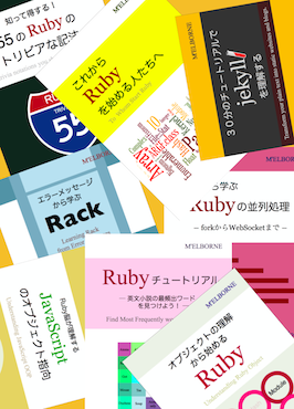 ruby_pack8