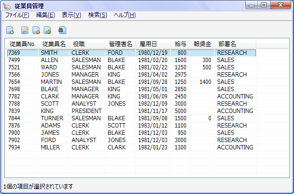 従業員管理アプリケーションのメイン画面