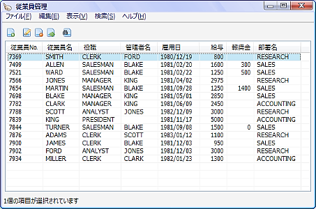 従業員管理の画面イメージ
