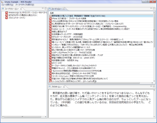 RSSリーダの画面イメージ