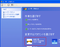 WinXP-変更するアカウントを選択.png