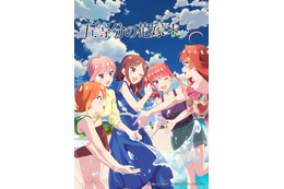 「五等分の花嫁＊」12月23日にテレビ放送決定！風太郎が四葉に贈った“サンドアート”が限定555セットで事後通販に新登場