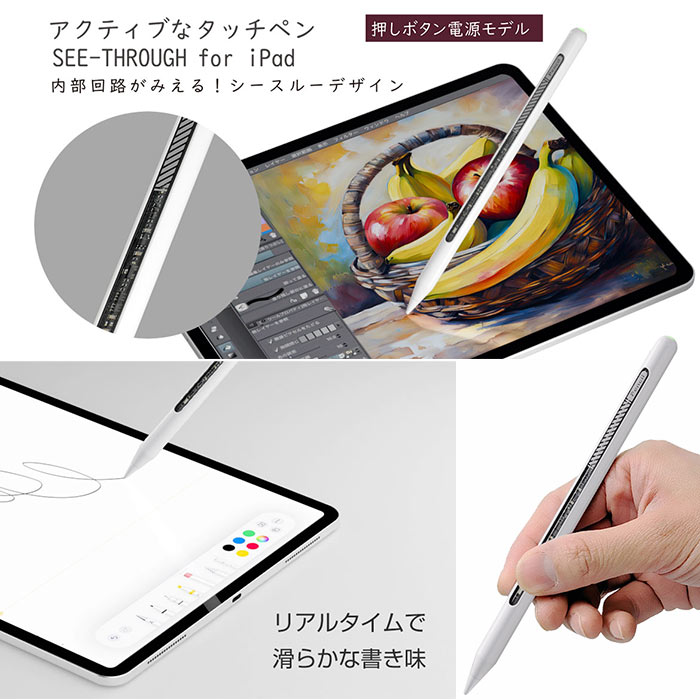 内部回路が見えるシースルーデザイン! アクティブなタッチペン SEE-THROUGH for iPad