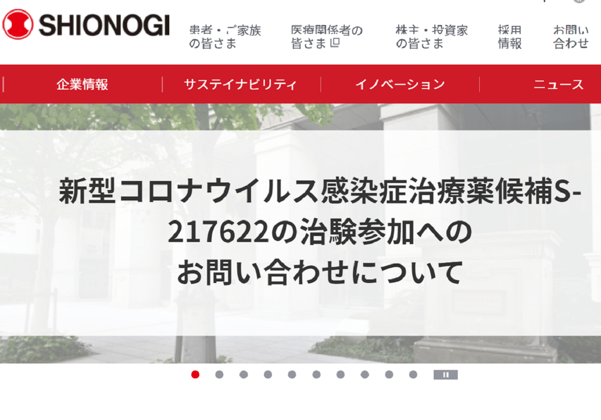 塩野義コロナ飲み薬、3月に承認へ、病院・他企業も総力戦…第6波収束に極めて効果的の画像1