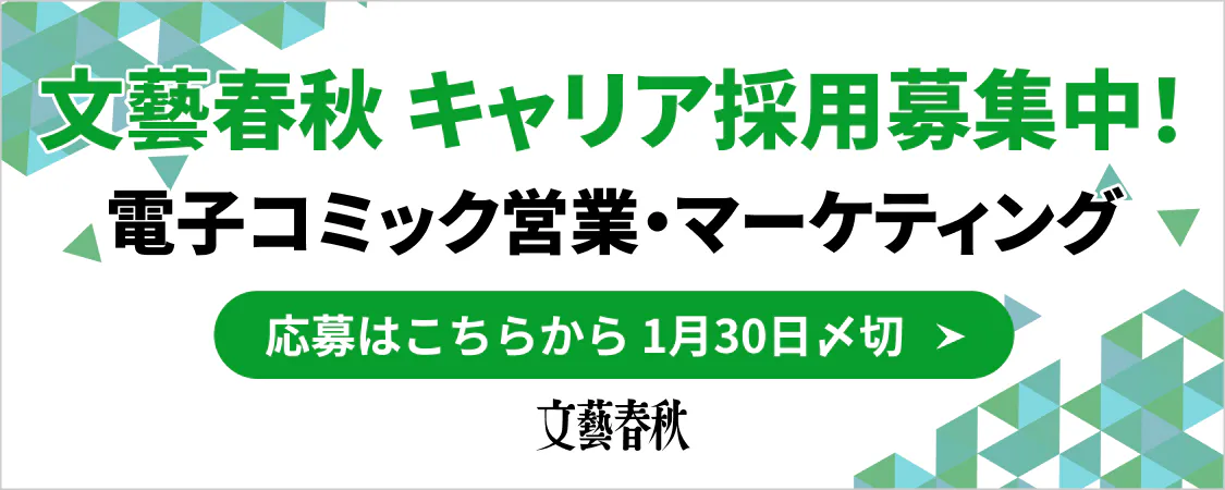 電子コミック営業、マーケティング募集