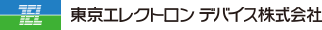 東京エレクトロンデバイス株式会社