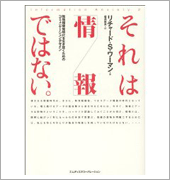 それは「情報」ではない。のキャプチャ