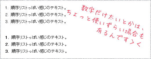 リストマーカーだけデザインが違うと厄介なんです