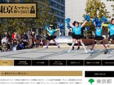 【東京マラソン15】「東京大マラソン祭2015」、2/22同日開催 画像