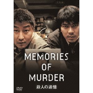 殺人の追憶（ＤＶＤ）