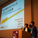 CEDEC2014で「剣と魔法のログレス いにしえの女神」について講演しました