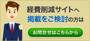 お問合せはこちら