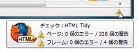 「HTML Validator」