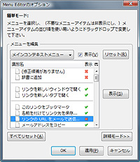 「Menu Editor」