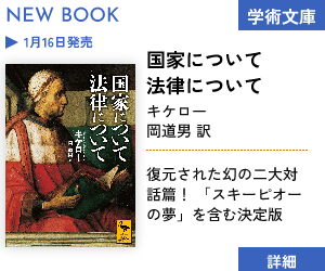 【新刊】国家について　法律について