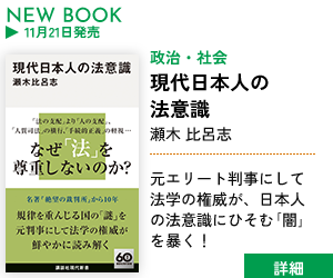 現代日本人の法意識／瀬木