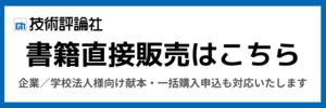 書籍直接販売はこちら