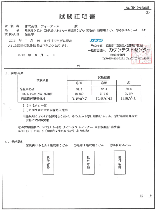 試験証明書