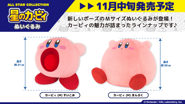 San-ei reveals a new pair of Kirby plush dolls