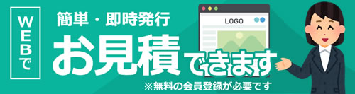 online_estimatesイメージ