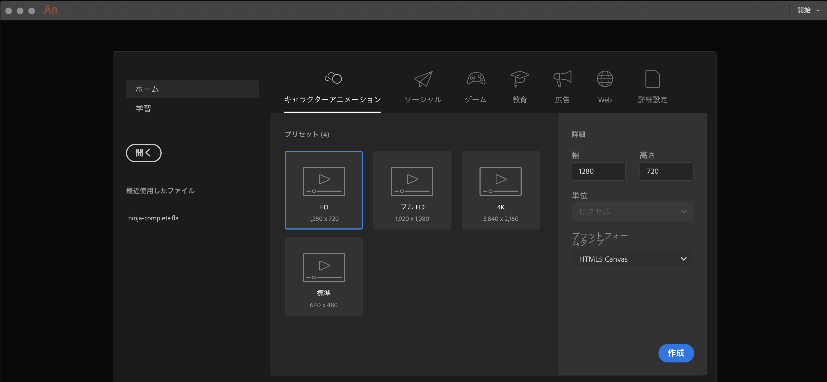 新規ファイルを作成している様子