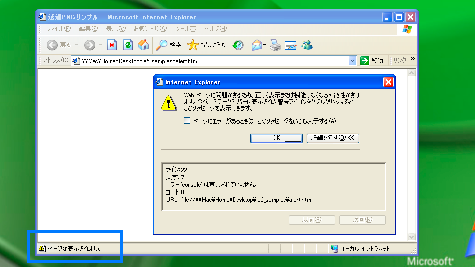 IE6でのJSのエラー