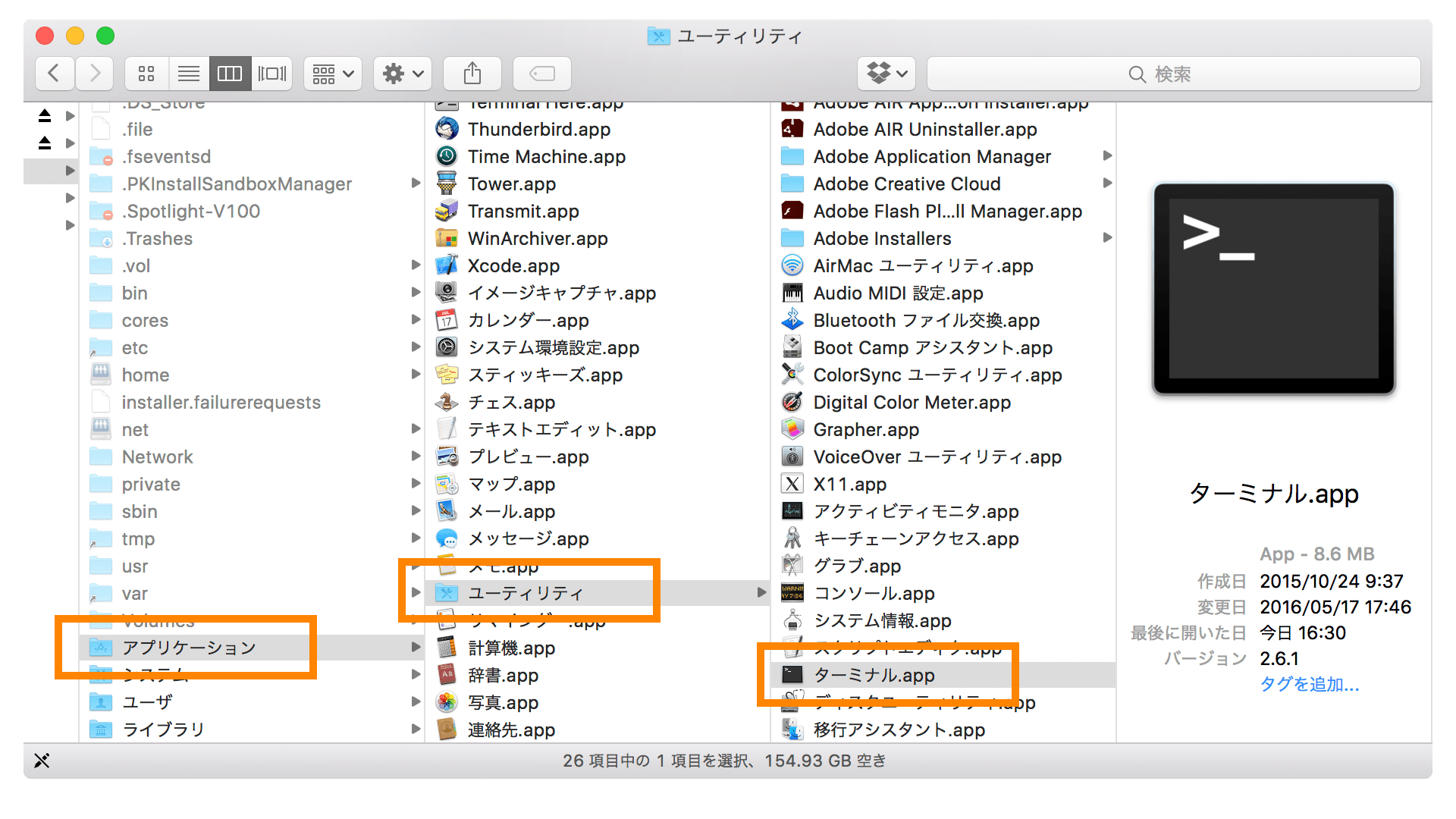 macOSでのターミナルの起動方法