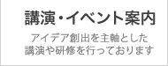 講演・イベント案内