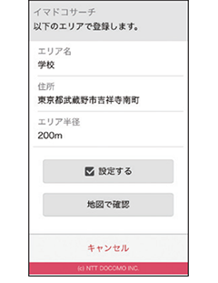 3 設定項目：・エリアの中心地（郵便番号または住所から設定）・エリア名・エリア半径（200ｍ/500ｍ/2km）