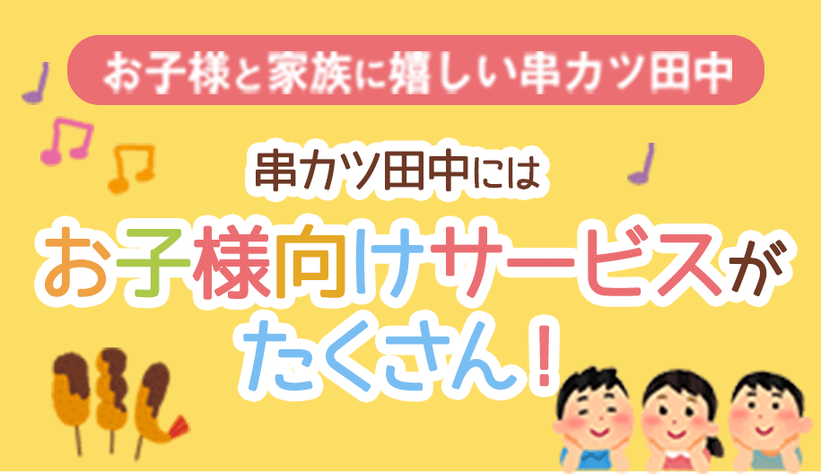 お子様むけメニュー