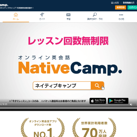 ネイティブキャンプの口コミ・評判