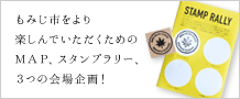 もみじ市をさらに楽しんでいただくためのご案内