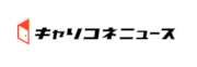 キャリコネニュース