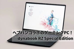 dynabook RZ Special Editionレビュー -  ヘブバンコラボ“TGSモデル”の実力を探る