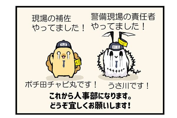 人事もつらいよ 第1回 【漫画】人事部に「未経験の2人」がやってきたよ