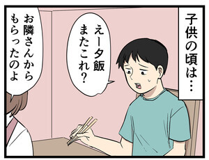 大人になって変わったこと 第1回 【漫画】あんなに嫌いだったのに…