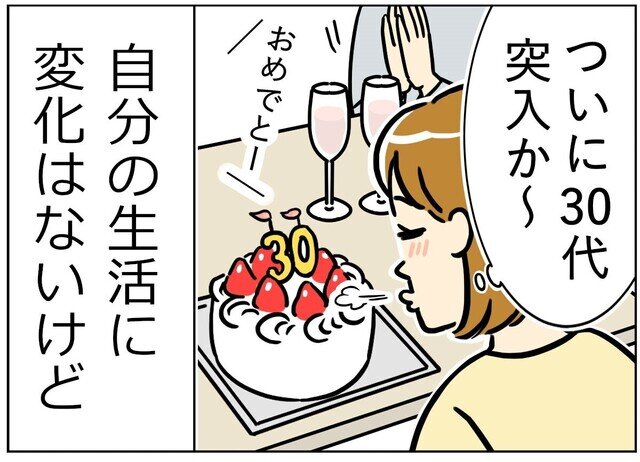 実録! はたらく30代女性のモヤモヤ日記 第2回 【漫画】「自分は変わらないけど…」ライフステージの変化