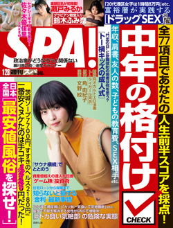 週刊SPAの表紙画像