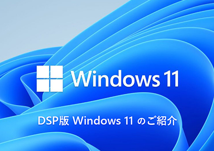 DSP�� Windows 11 �̂��Љ�