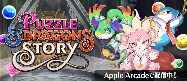 PUZZLE & DRAGONS STORY