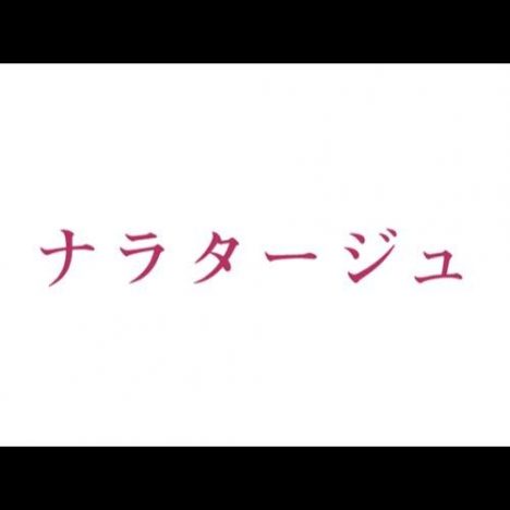 『ナラタージュ』特報映像