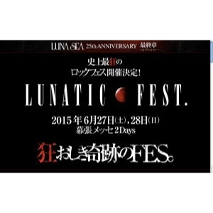 LUNA SEAが歩んできた孤高の道　ロックバンドとしての美学とビジョンに迫る