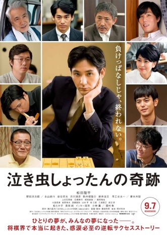 『泣き虫しょったんの奇跡』に藤原竜也ら出演