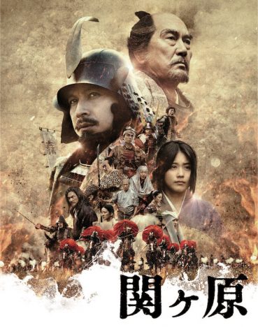 岡田准一主演『関ヶ原』が地上波初放送