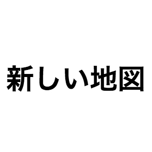 新しい地図が発信する“おうち時間”