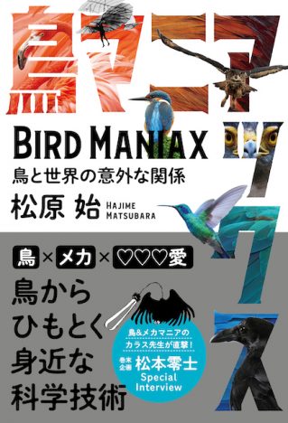 『カラスの教科書』著者の最新刊が発売