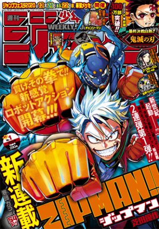 『週刊少年ジャンプ』1月1日号の見どころ紹介